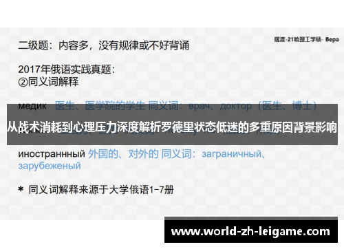 从战术消耗到心理压力深度解析罗德里状态低迷的多重原因背景影响