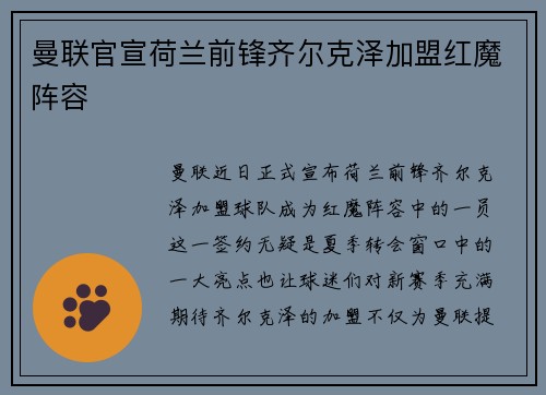 曼联官宣荷兰前锋齐尔克泽加盟红魔阵容