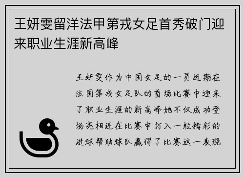 王妍雯留洋法甲第戎女足首秀破门迎来职业生涯新高峰