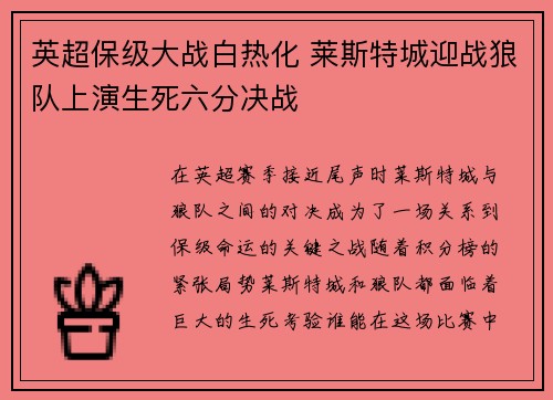 英超保级大战白热化 莱斯特城迎战狼队上演生死六分决战